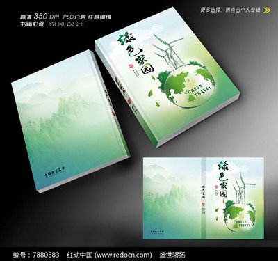 风力能源封面与图书设计 融合科技与自然的视觉美学