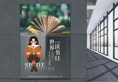 世界读书日 设计与阅读的完美融合