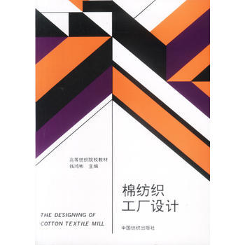 匠心织就工业蓝图 评《棉纺织工厂设计》的工程智慧与实践价值