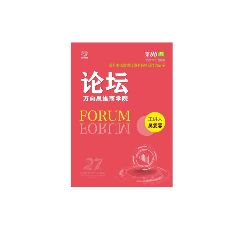 巧思赋形，匠心铸书——万向思维教育考试论坛第85期聚焦图书设计美学与实用价值