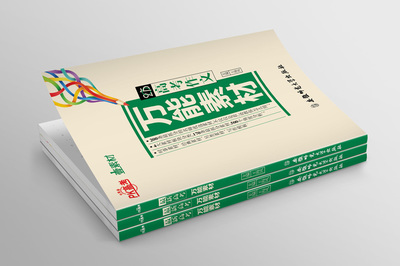 中学教辅图书装帧设计 从封面到内涵的学习伙伴