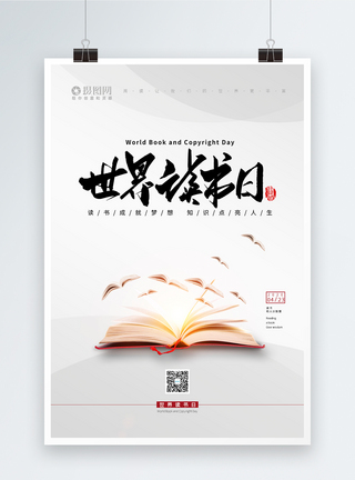 书香浸润，设计赋能 探索读书日海报与图书设计的艺术交融